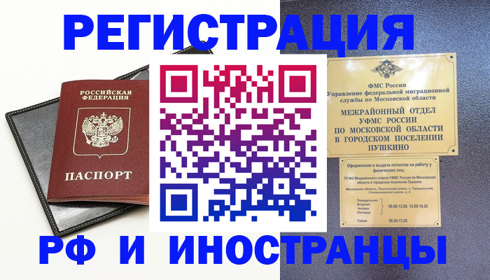 прописка в квартире в Пионерском