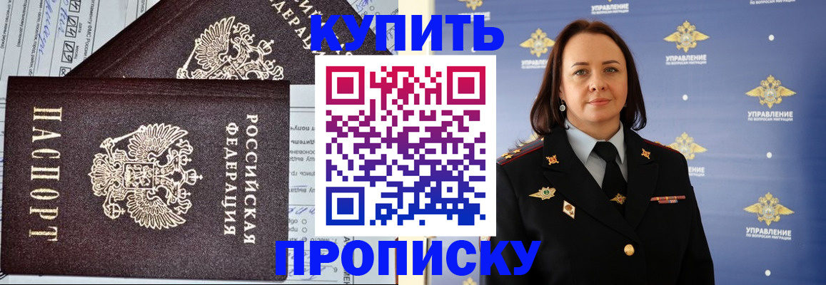 прописка ребенка в Пионерском