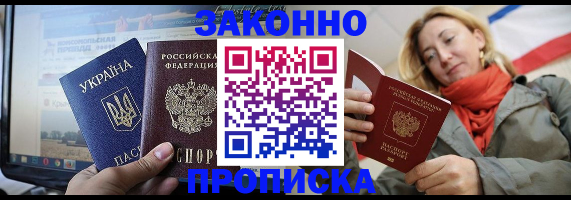 временная регистрация для всех в Пионерском
