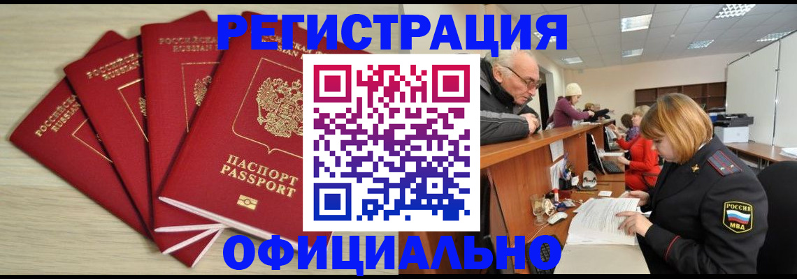 временная регистрация купить в Пионерском